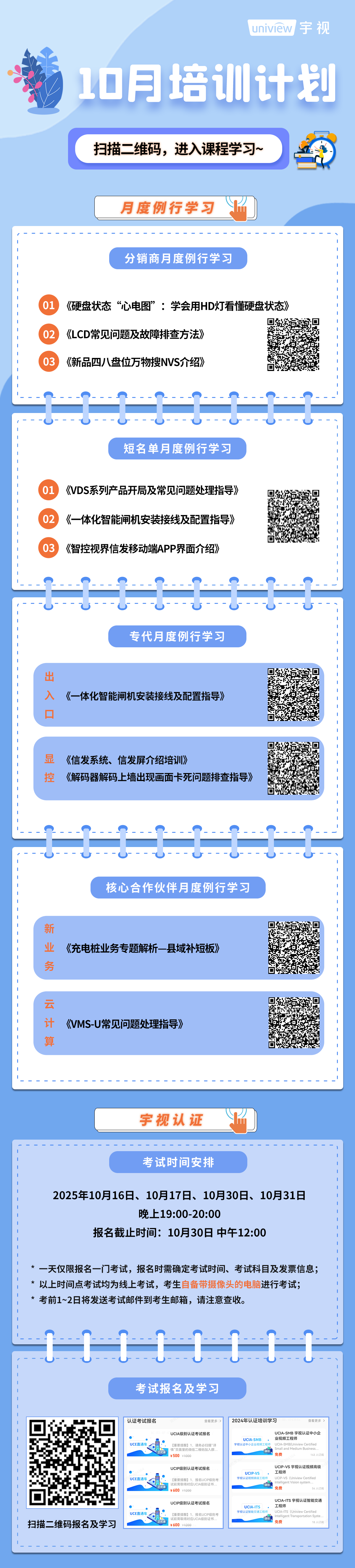 宇视科技9月培训计划