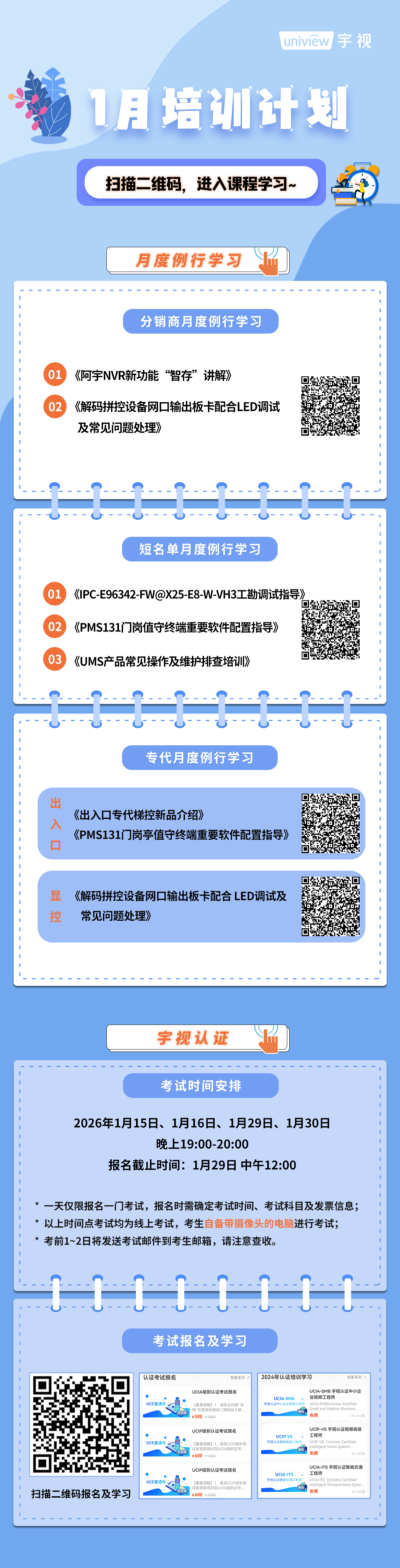 宇视科技12月培训计划
