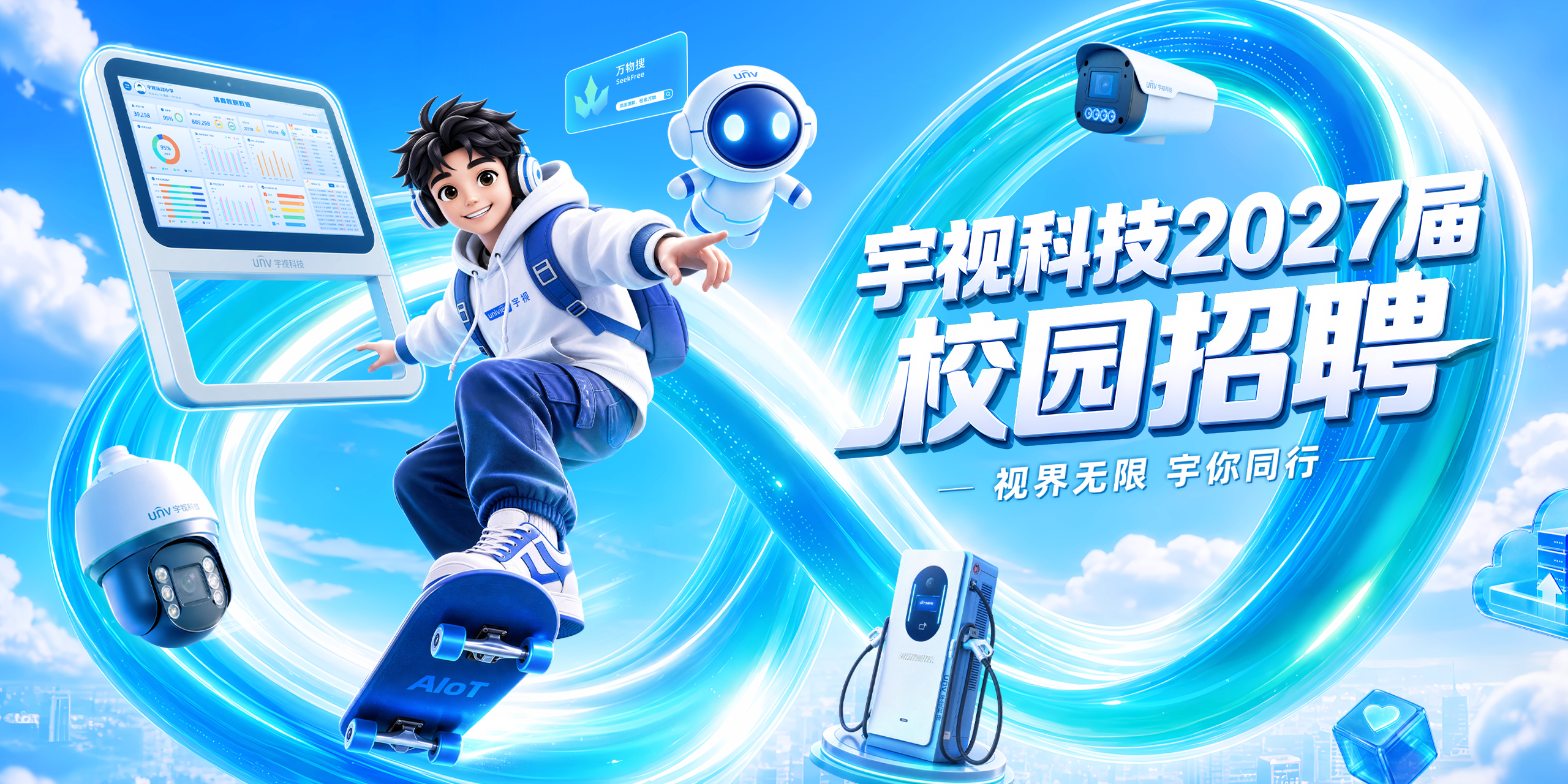 宇视招聘